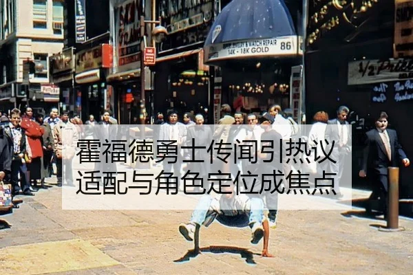 huo-fu-de-yong-shi-chuan-wen-yin-re-yi-shi-pei-yu-jue-se-ding-wei-cheng-jiao-dian-2-609.jpg